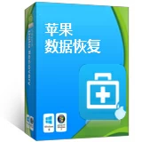 奇客苹果数据恢复（牛学长）