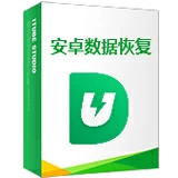 奇客安卓数据恢复（牛学长）